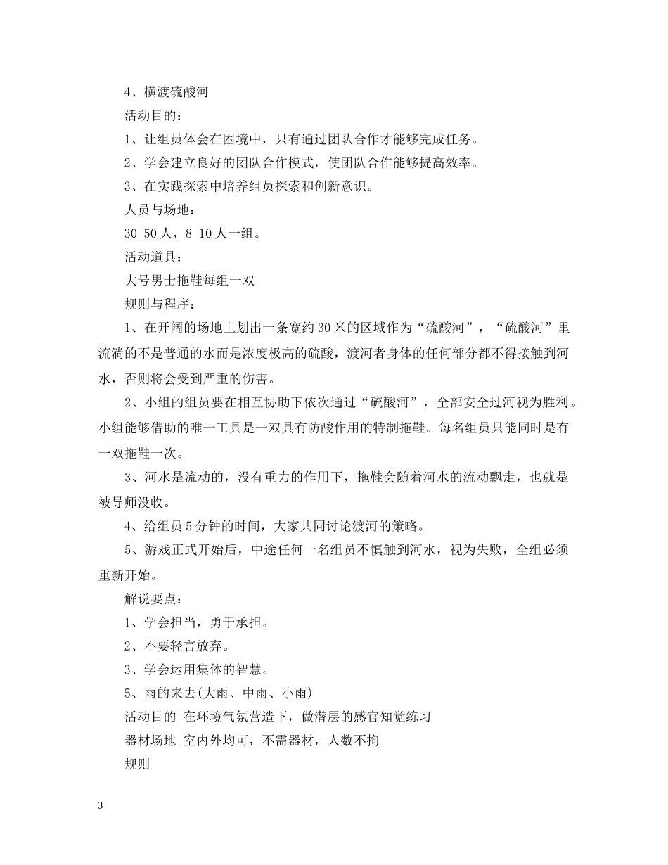 圣诞节室内聚会游戏 _第3页