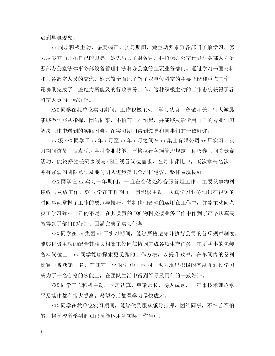 实习单位意见【简单版】 _第2页