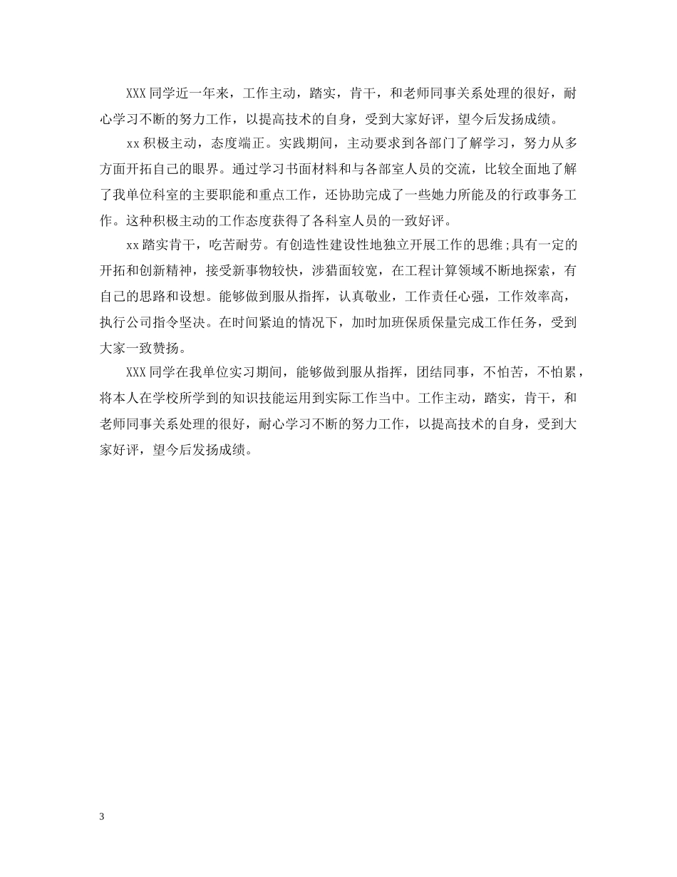 实习单位意见【简单版】 _第3页