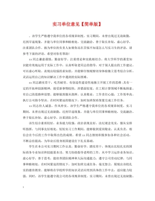 实习单位意见【简单版】 