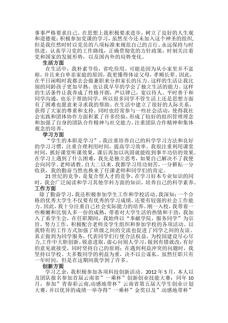 单项奖创新奖学金申请书_第2页