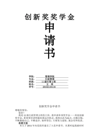单项奖创新奖学金申请书