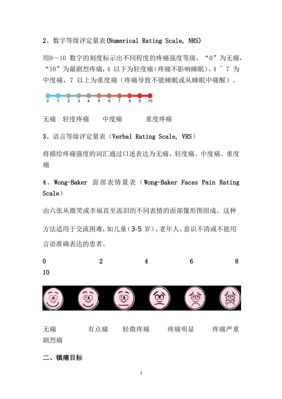 术后镇痛慢性疼痛癌性疼痛诊疗规范及流程_第3页