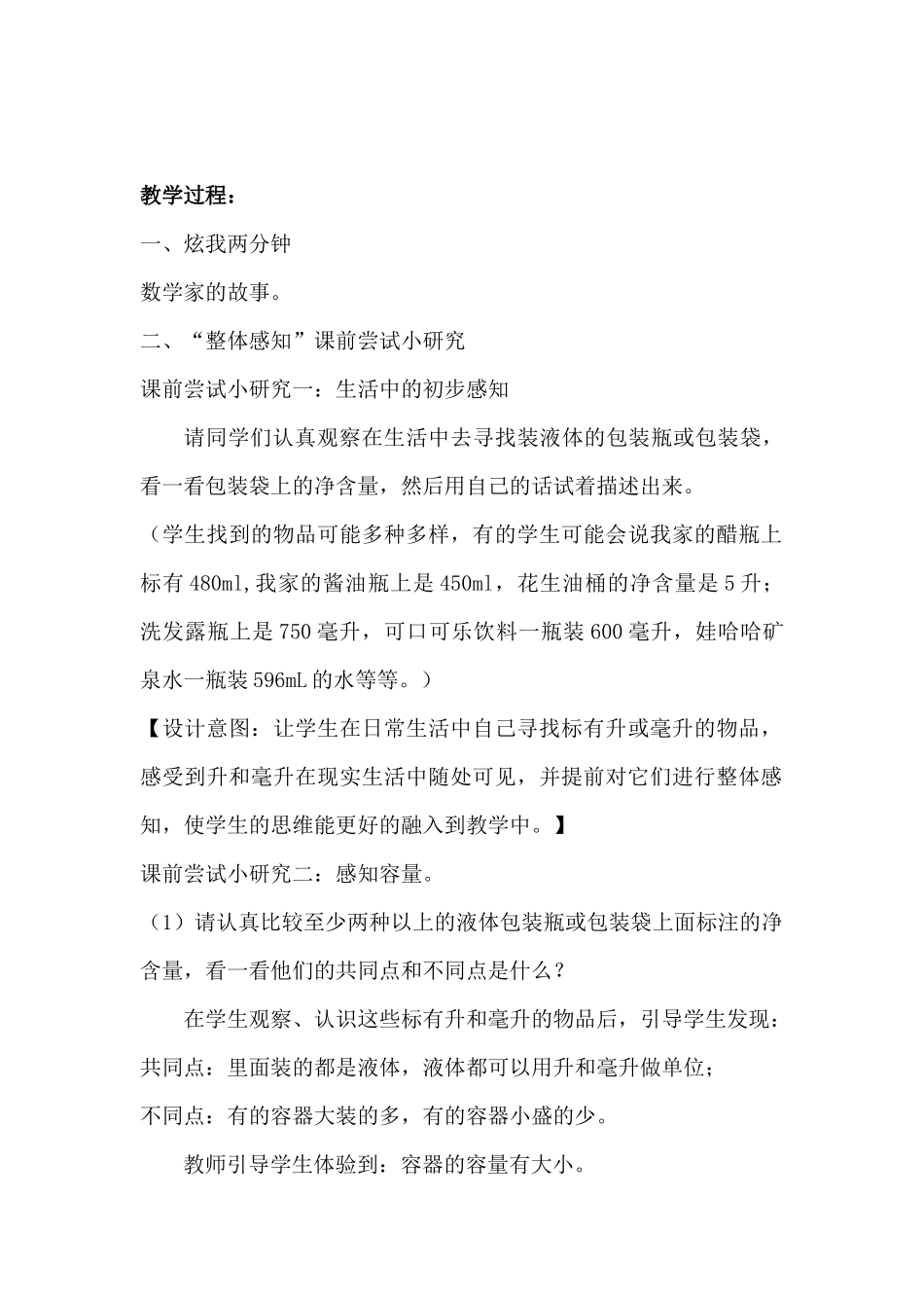 升和毫升教学设计_第2页