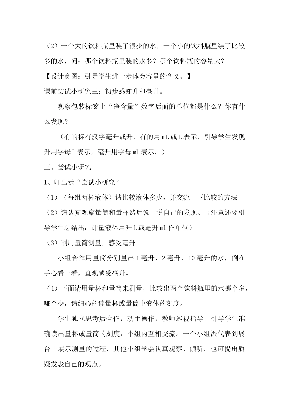 升和毫升教学设计_第3页