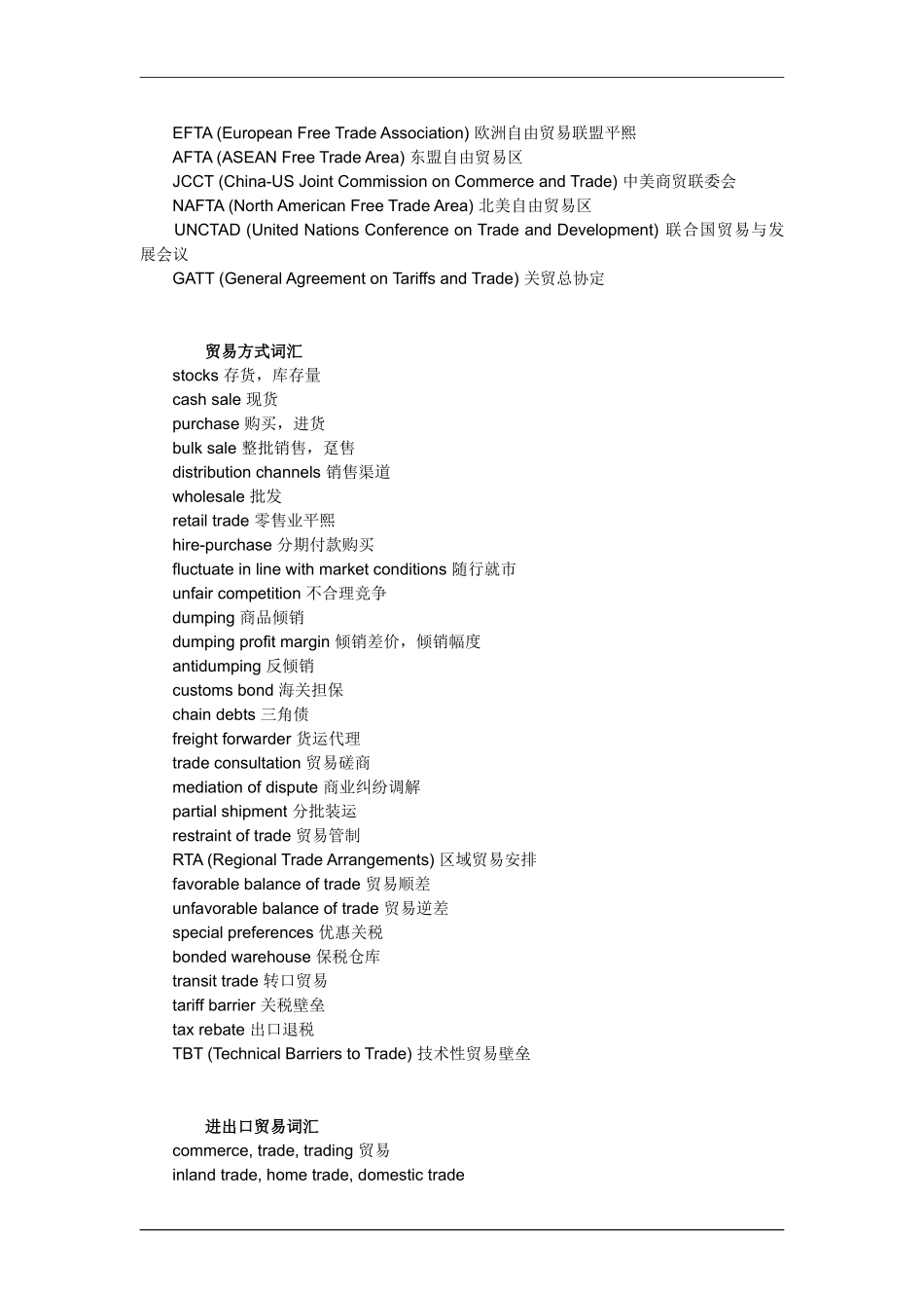外贸跟单员考试跟单常用英语集锦_第2页