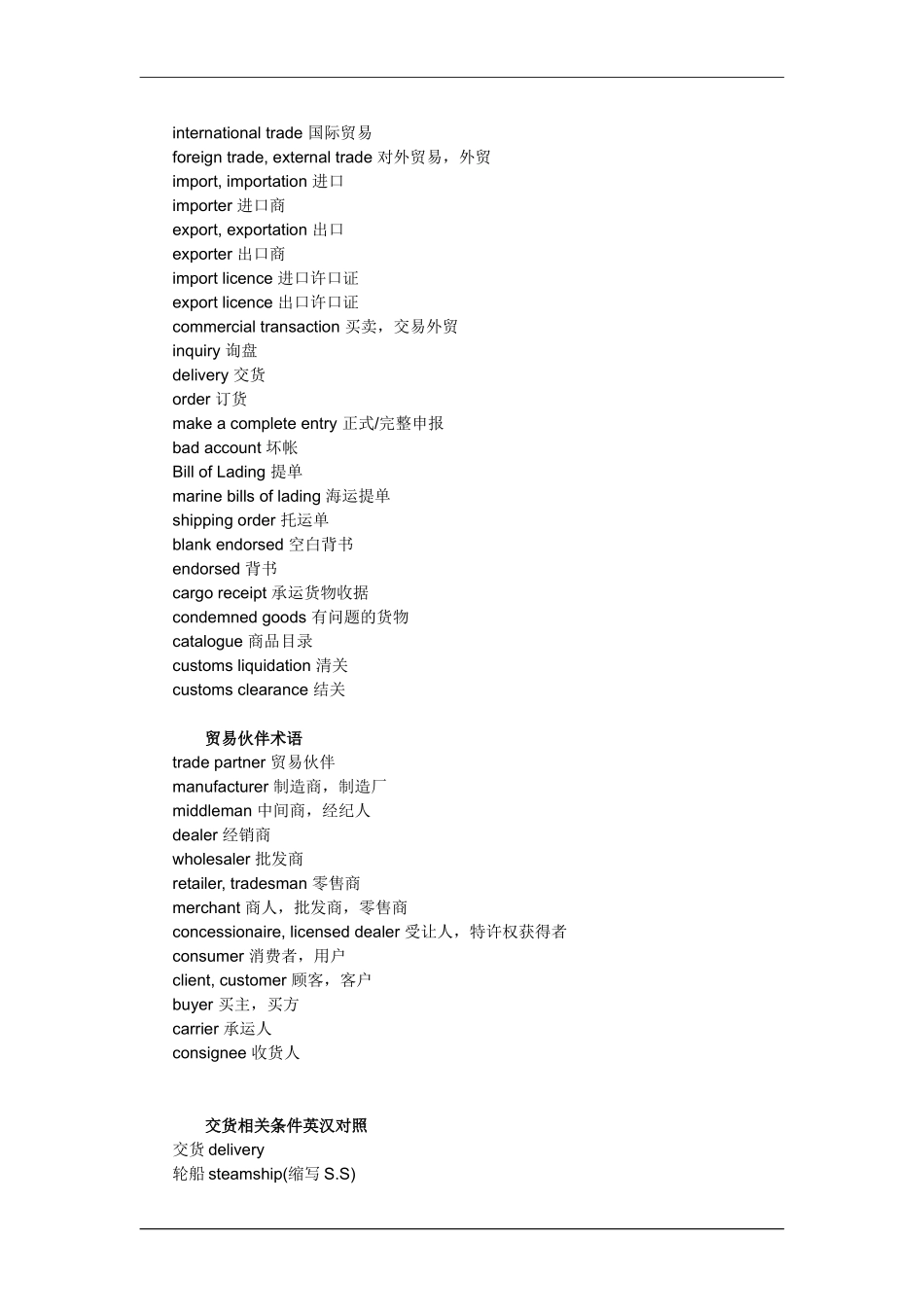 外贸跟单员考试跟单常用英语集锦_第3页