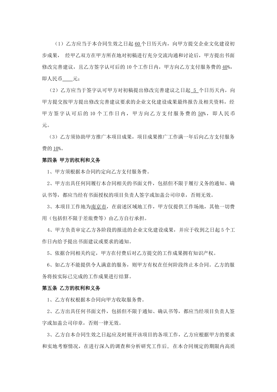 管理咨询合同书_第2页