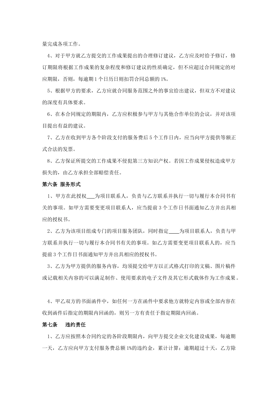 管理咨询合同书_第3页