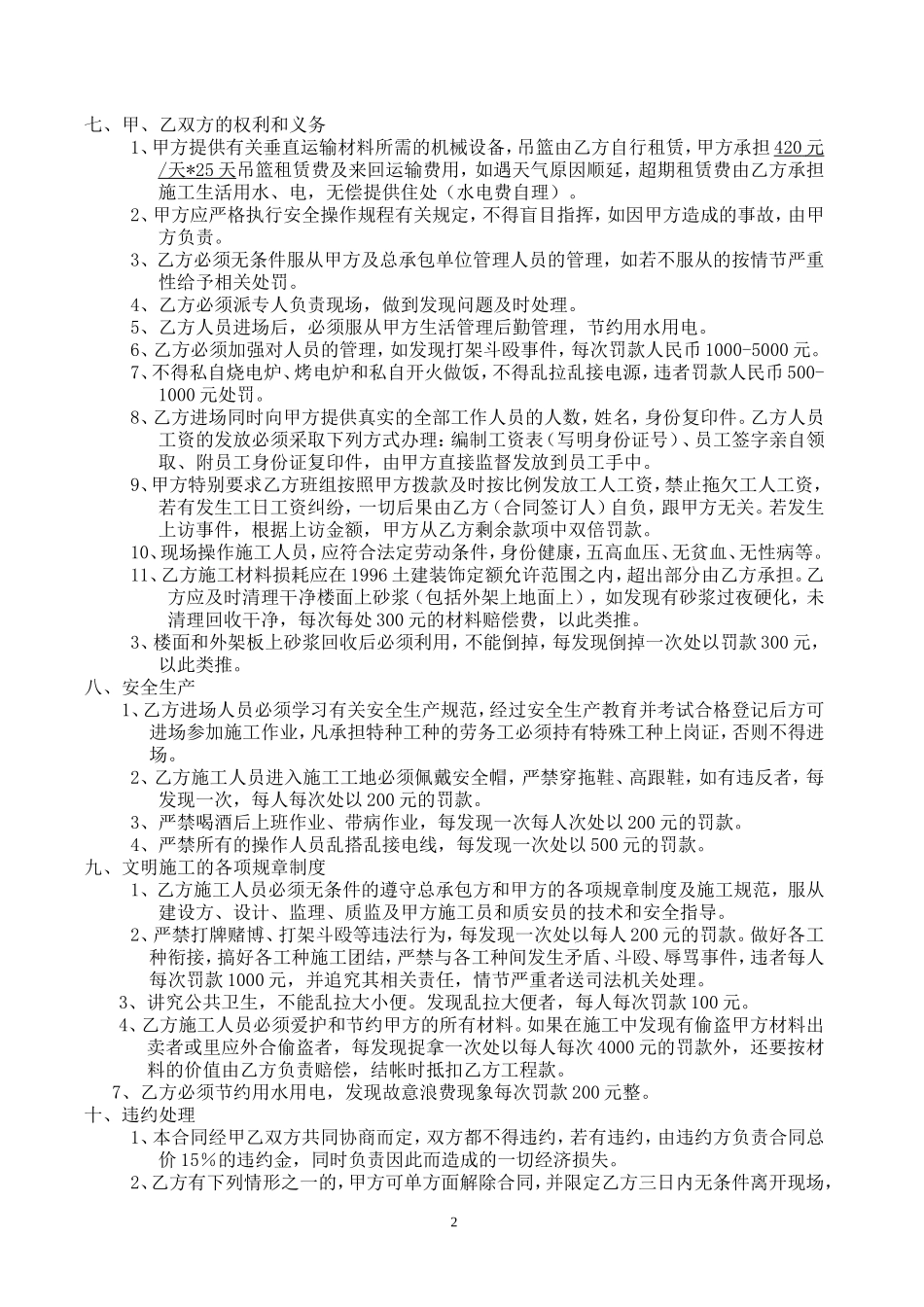 外墙抹灰施工合同书_第2页