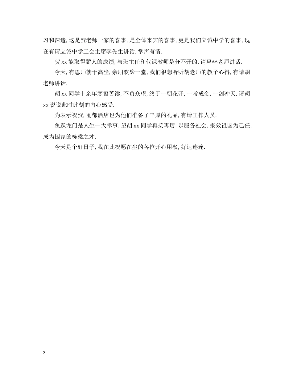 升学谢师宴致辞 _第2页