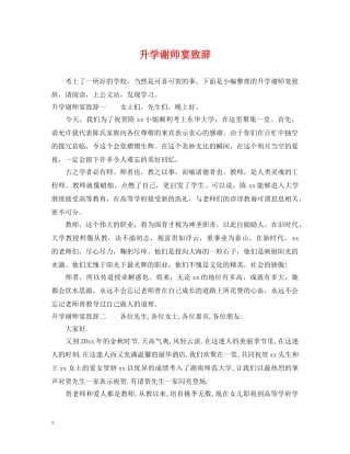 升学谢师宴致辞 