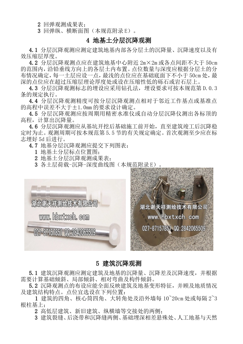 沉降观测规范_第3页