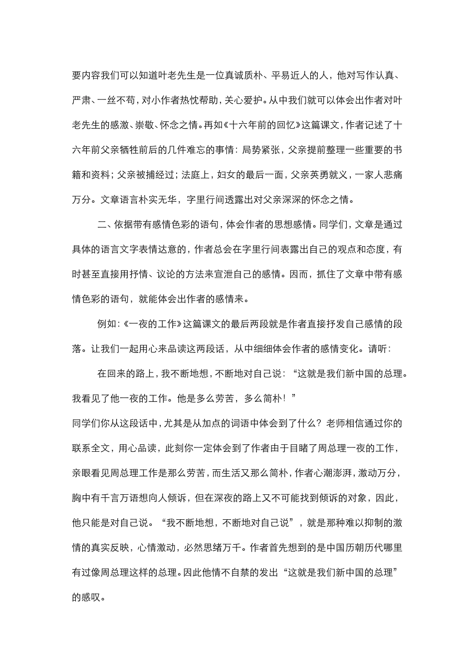 体会作者表达思想感情的几种方法_第2页
