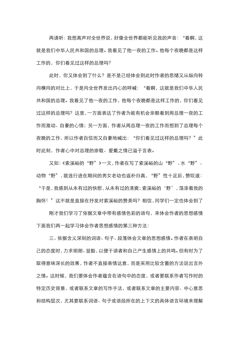 体会作者表达思想感情的几种方法_第3页