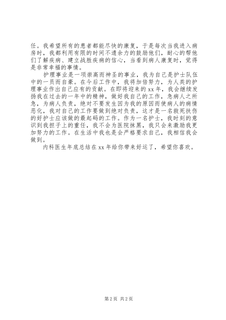 内科医生年底总结 _第2页