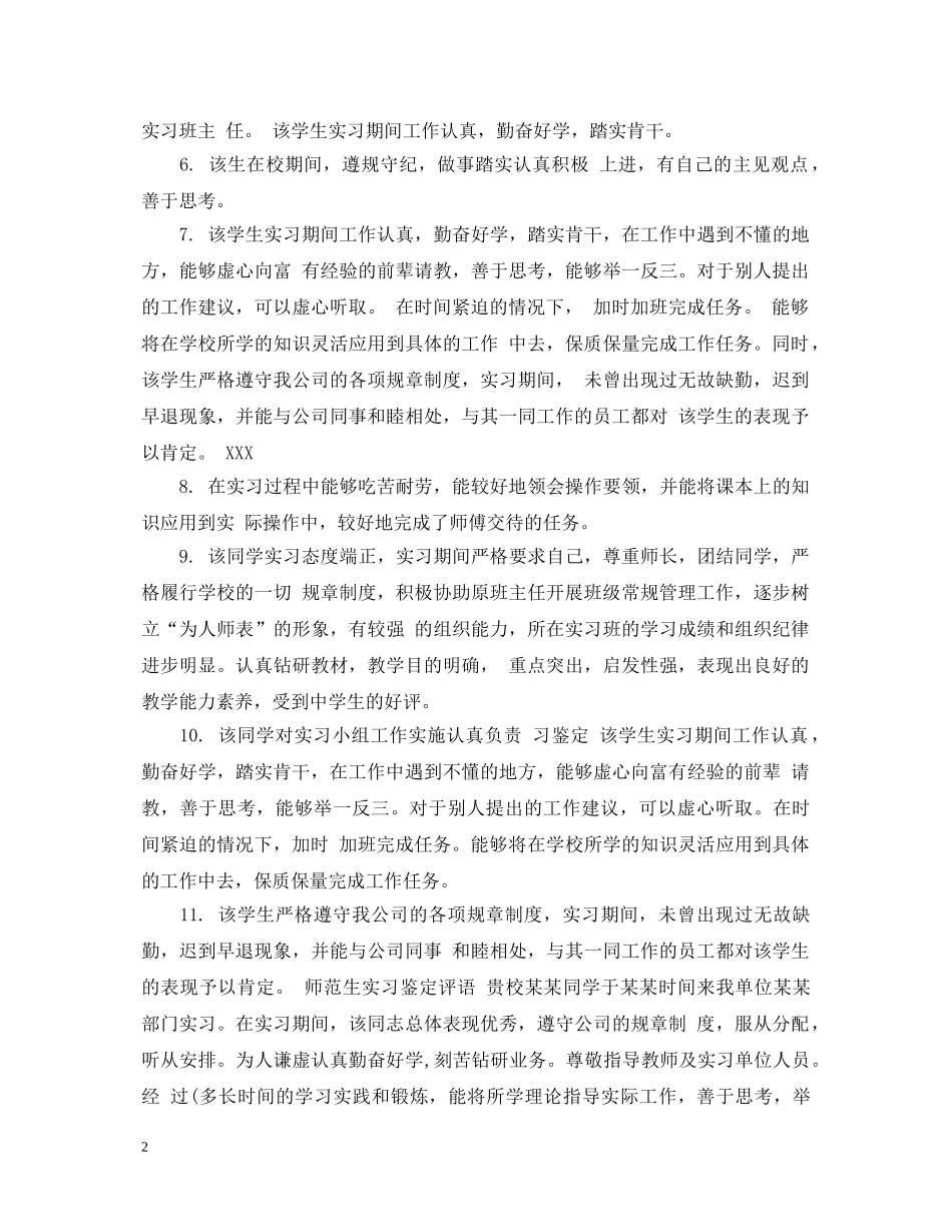 实习单位对实习生评语 _第2页