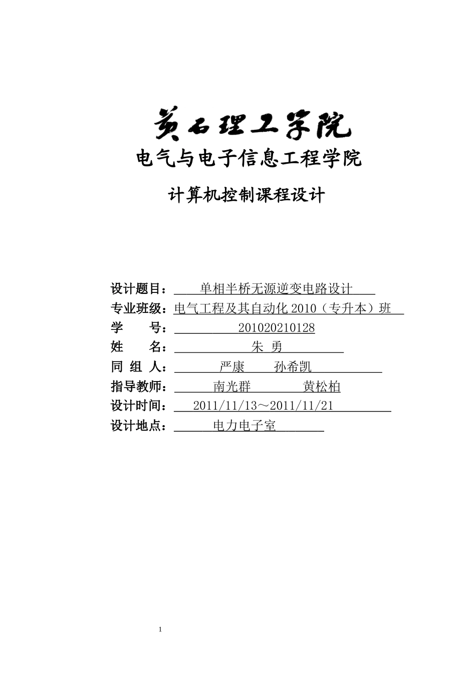 单相半桥无源逆变器设计_第1页