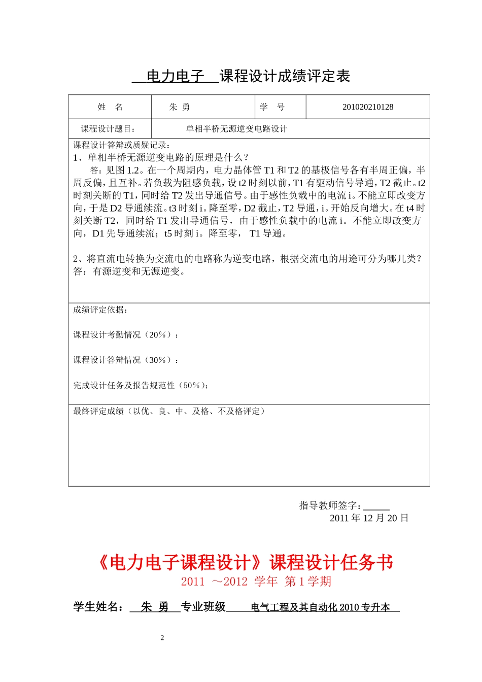 单相半桥无源逆变器设计_第2页
