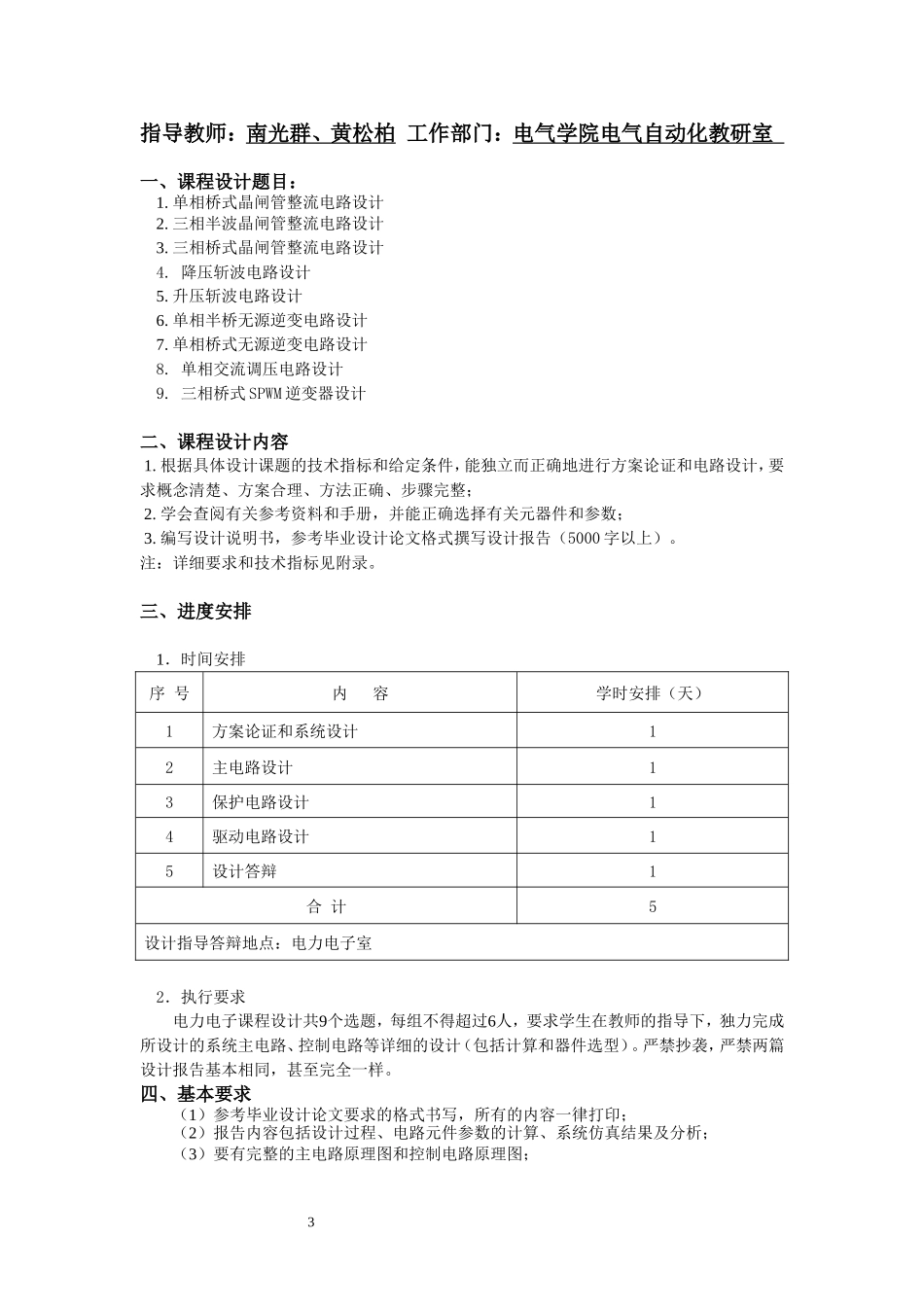 单相半桥无源逆变器设计_第3页
