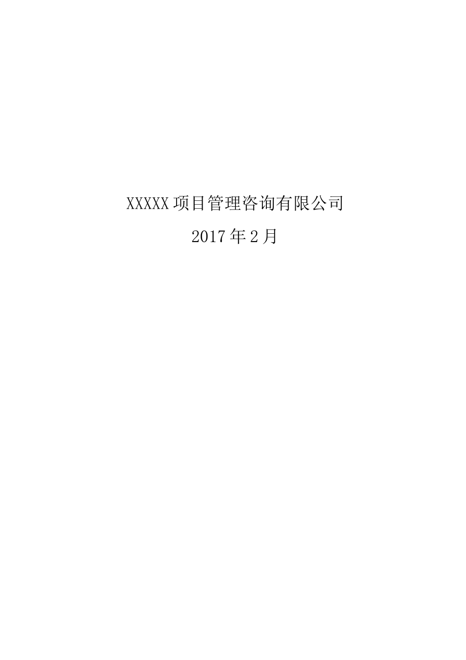 污水处理厂监理规划_第2页