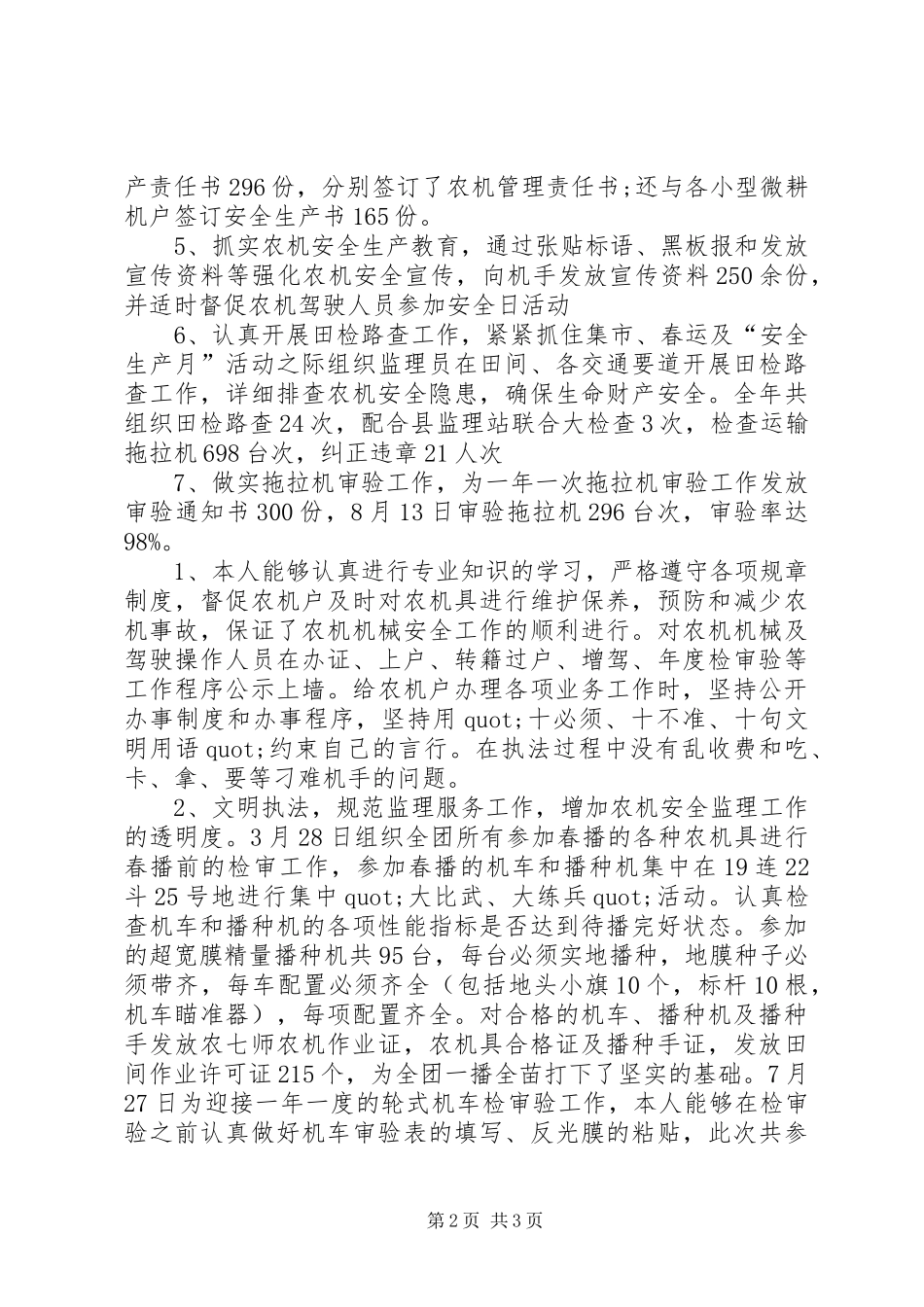 农机个人工作总结 _第2页