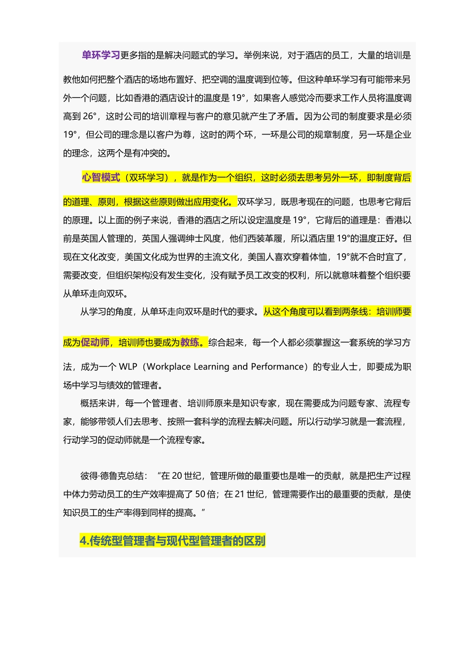 如何让培训产生绩效—行动学习入门_第3页