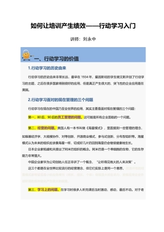 如何让培训产生绩效—行动学习入门