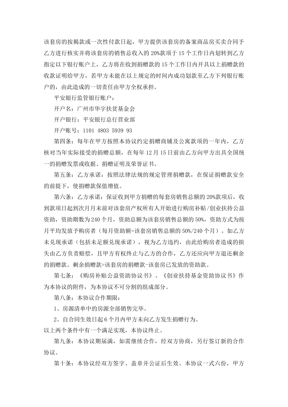 项目慈善捐赠与公益资助合作协议书_第2页