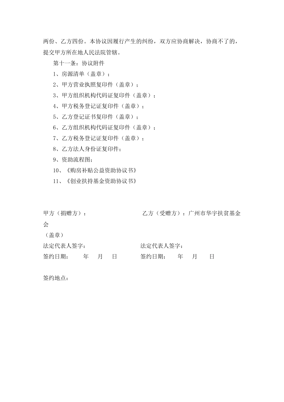 项目慈善捐赠与公益资助合作协议书_第3页