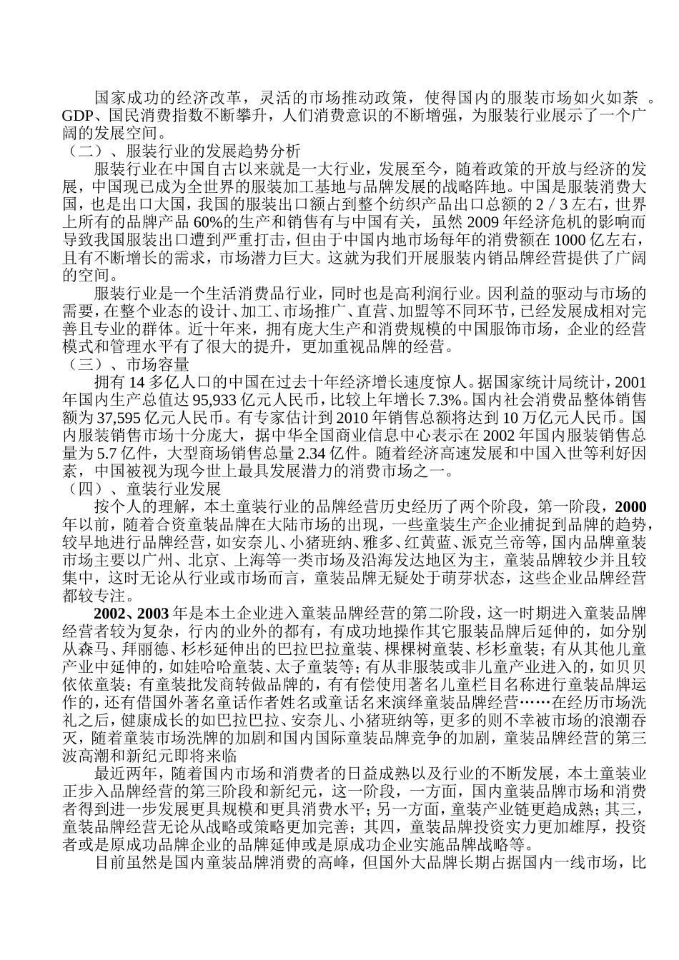 服装公司商业计划书(修改)_第2页