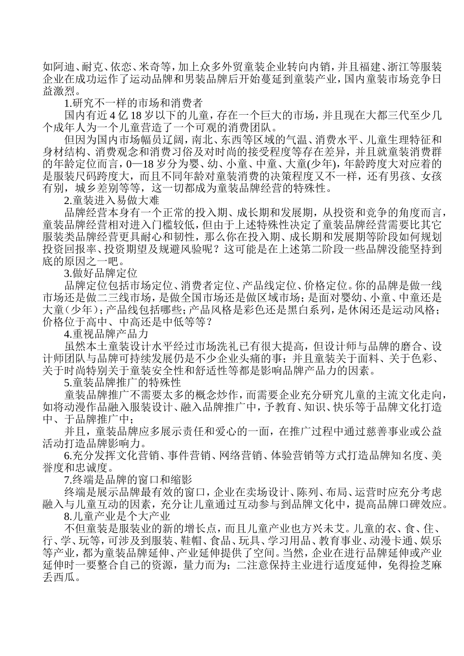 服装公司商业计划书(修改)_第3页