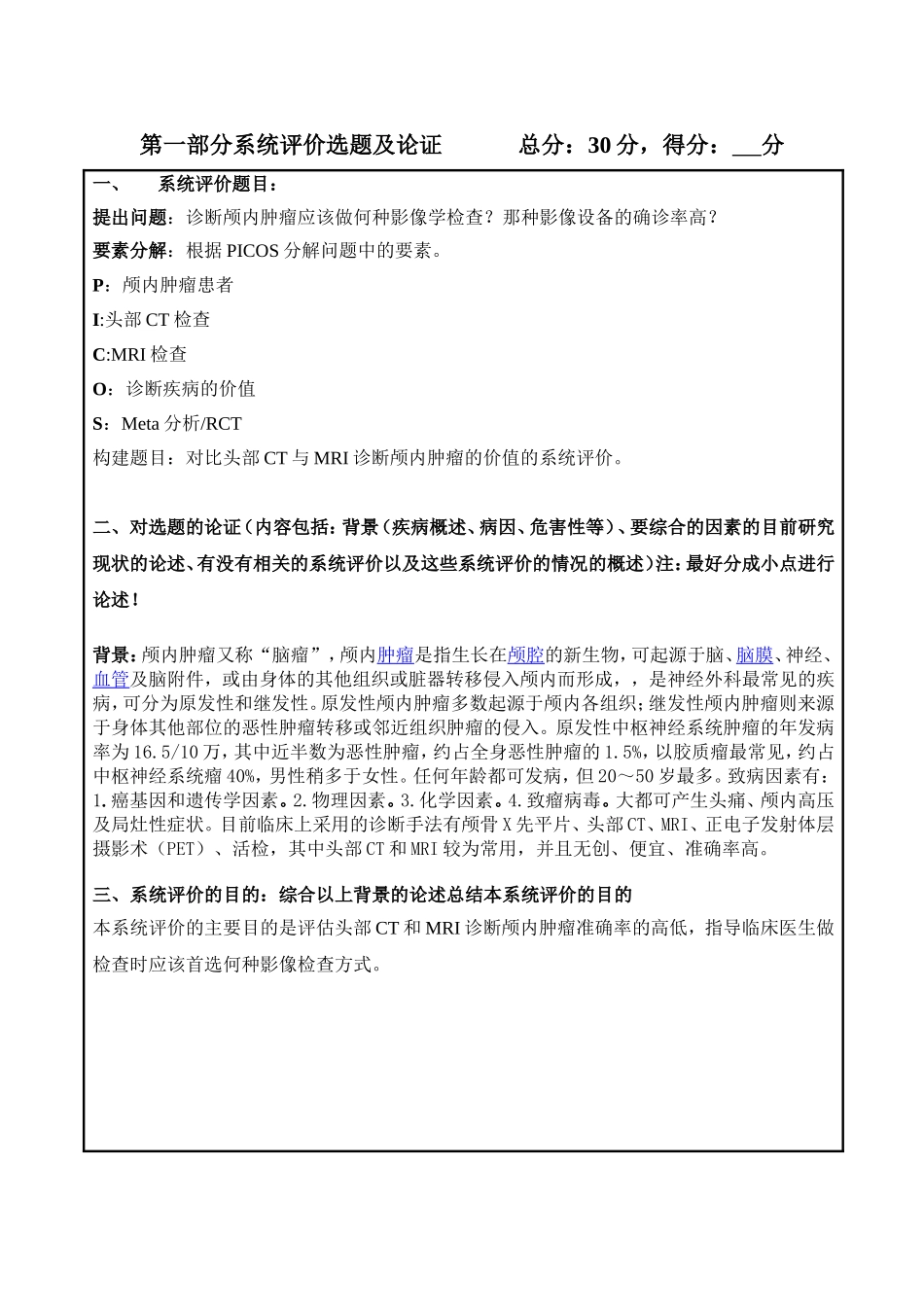 本科循证医学作业设计_第2页