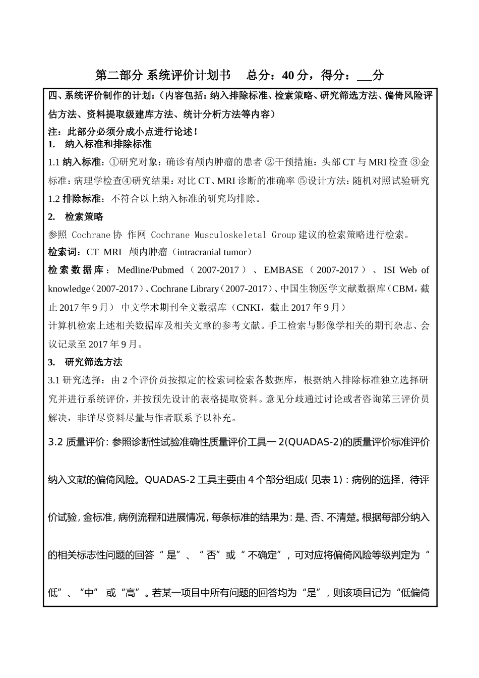 本科循证医学作业设计_第3页