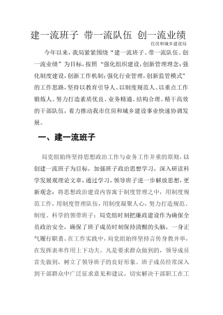 建一流班子-带一流队伍-创一流业绩