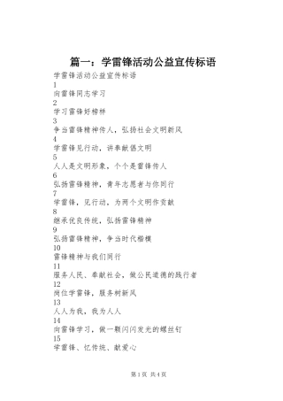 篇一：学雷锋活动公益宣传标语