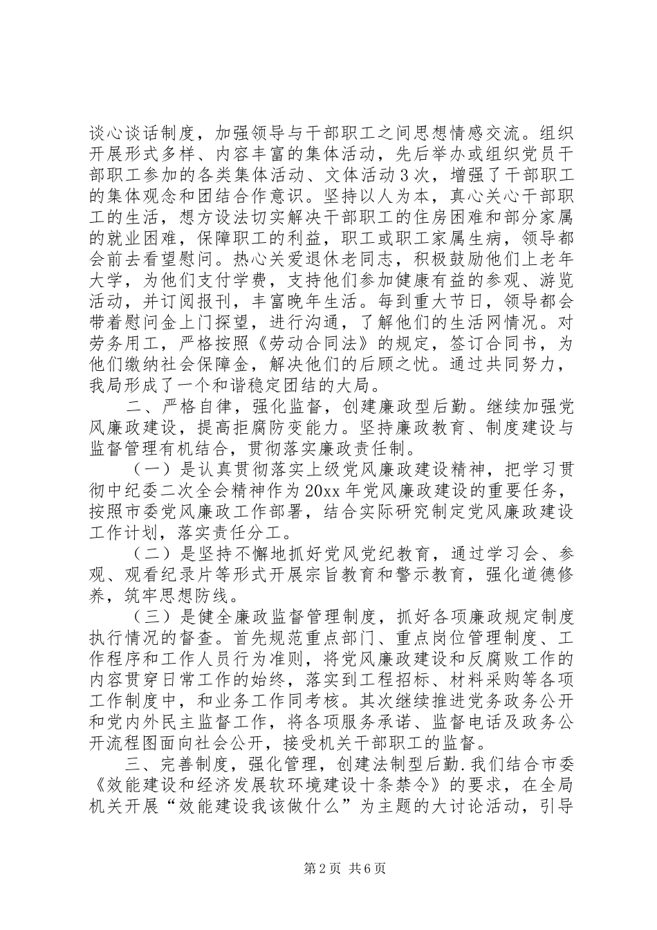 市机关事务管理局工作总结 _第2页