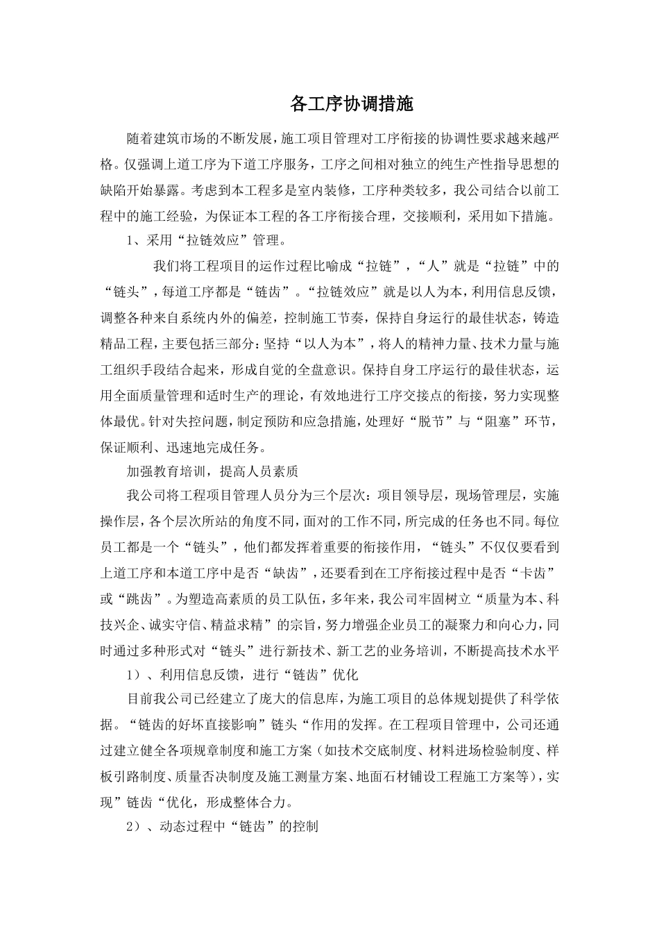 各工序协调措施_第1页