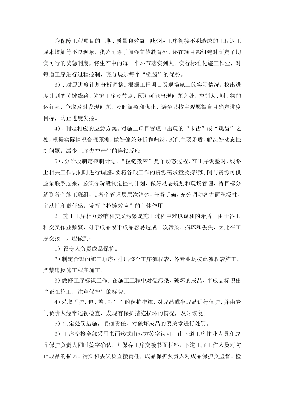 各工序协调措施_第2页