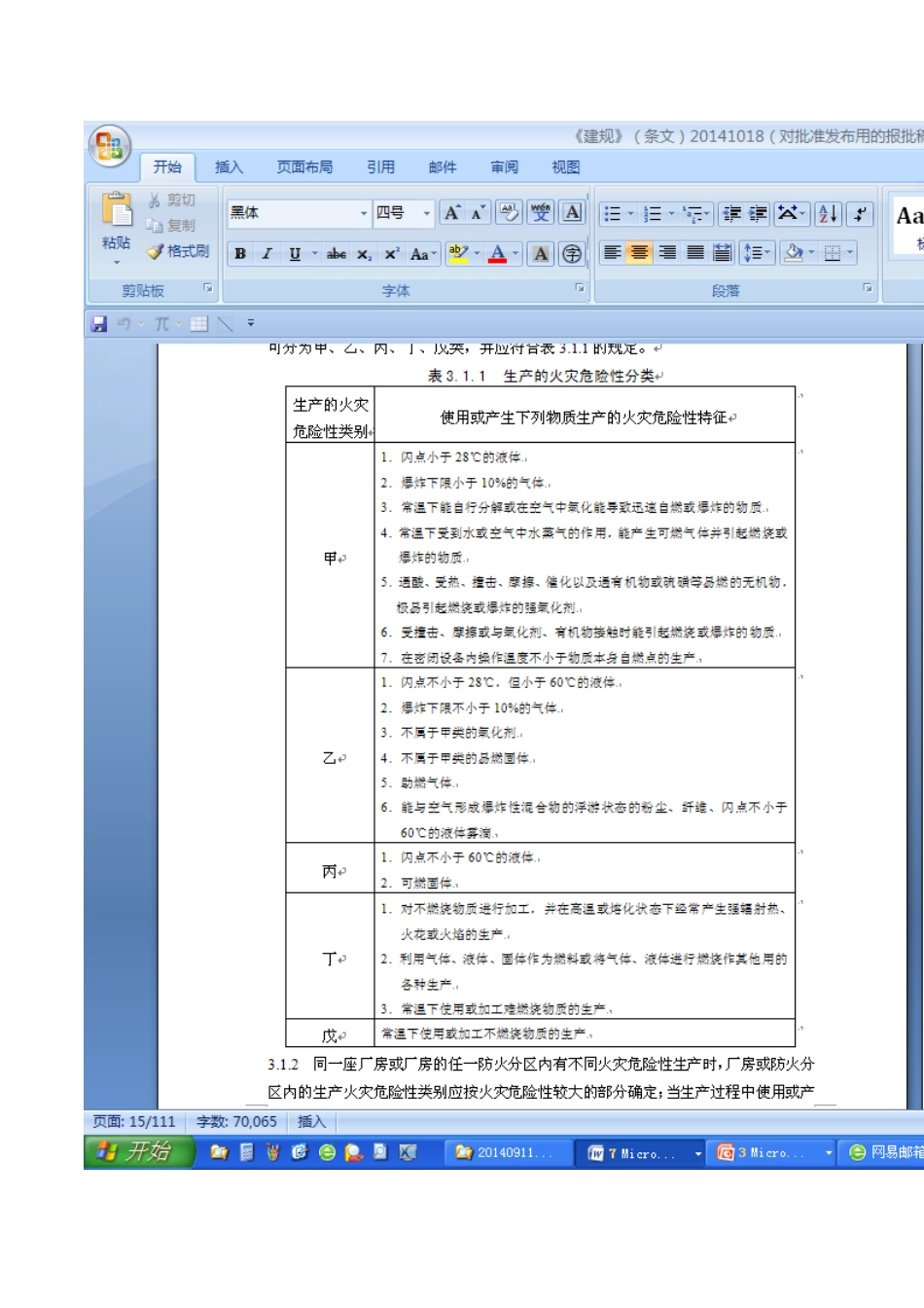 建筑设计防火规范学习_第2页