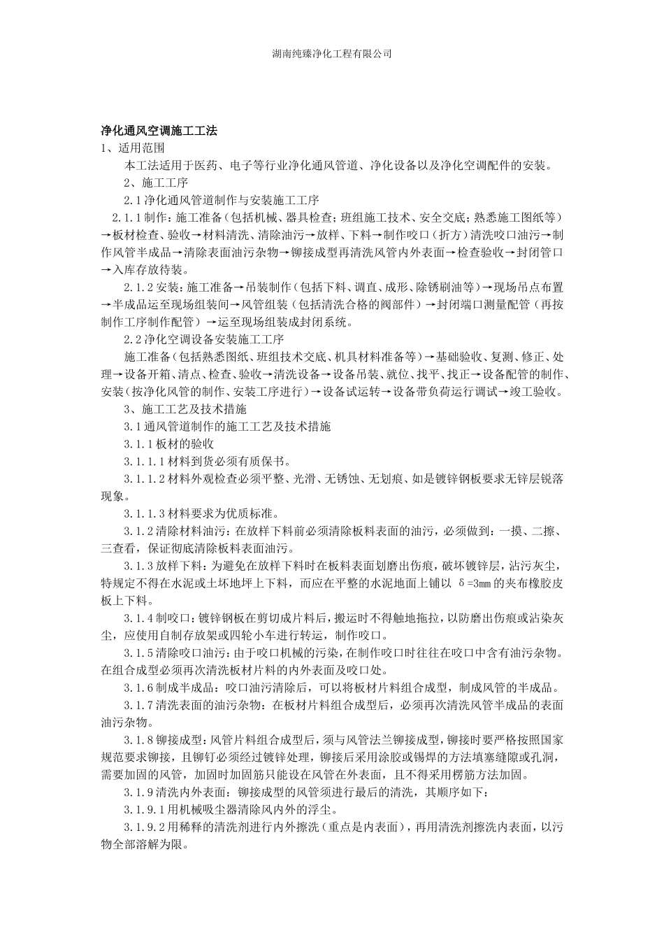 无尘车间装修设计大全(一点通)_第3页