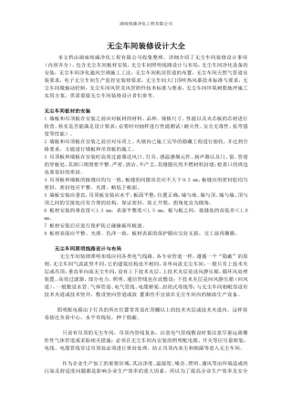 无尘车间装修设计大全(一点通)