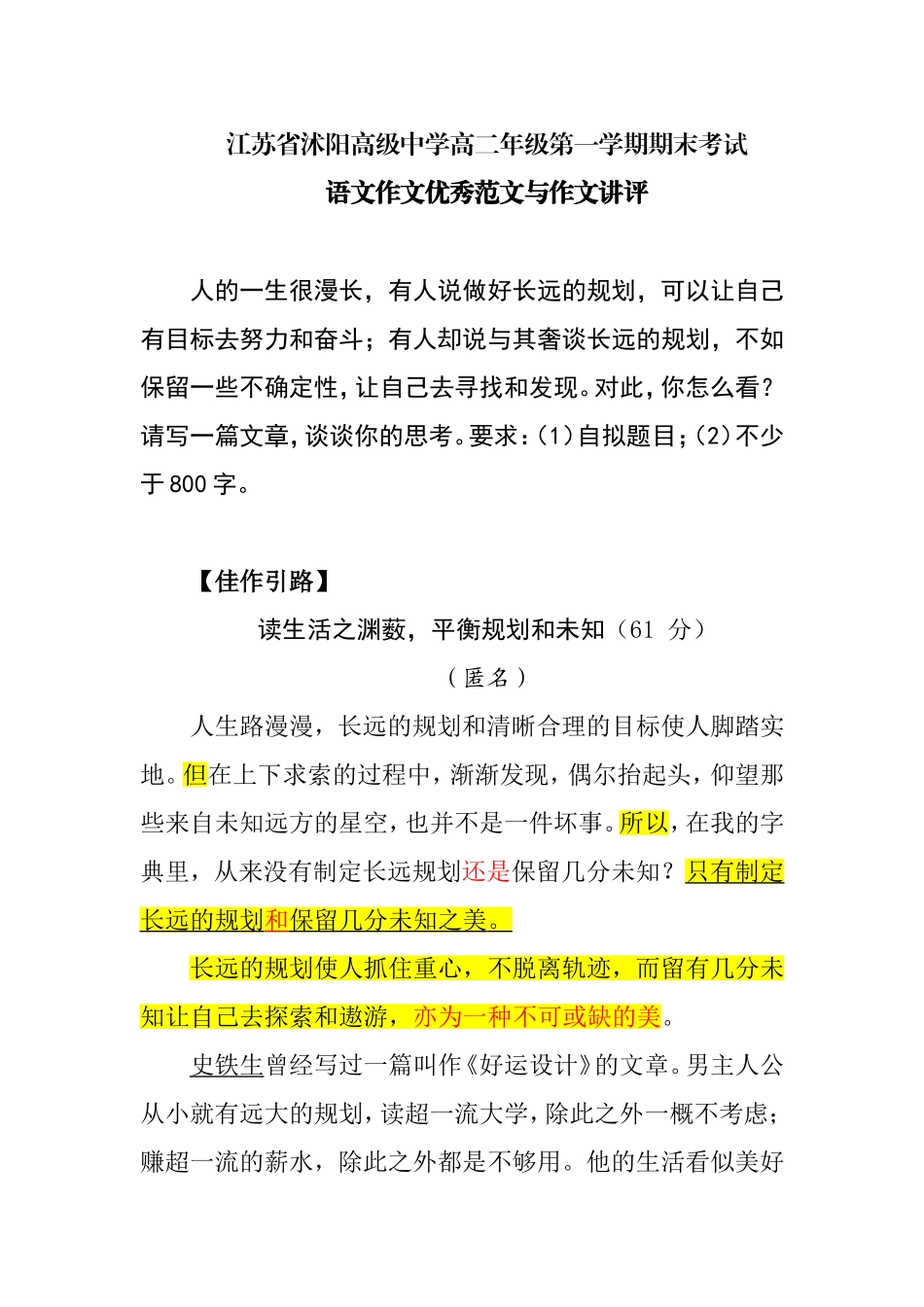 江苏省沭阳高级中学高二年级第一学期期末考试语文作文优秀范文与作文讲评_第1页