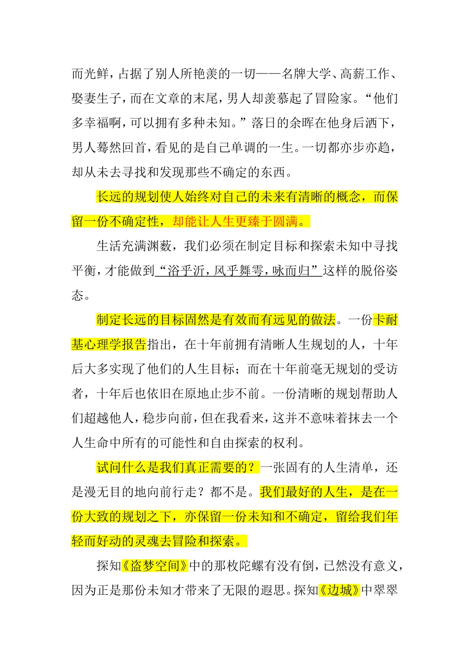江苏省沭阳高级中学高二年级第一学期期末考试语文作文优秀范文与作文讲评_第2页