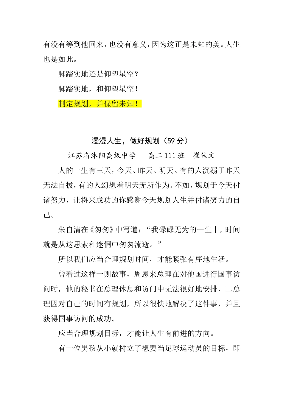 江苏省沭阳高级中学高二年级第一学期期末考试语文作文优秀范文与作文讲评_第3页