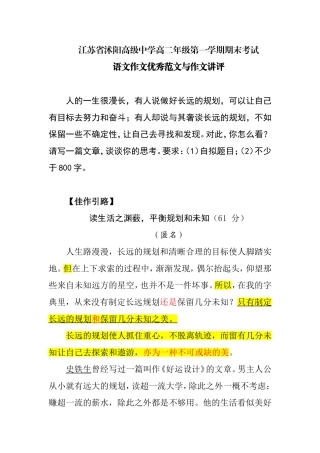 江苏省沭阳高级中学高二年级第一学期期末考试语文作文优秀范文与作文讲评