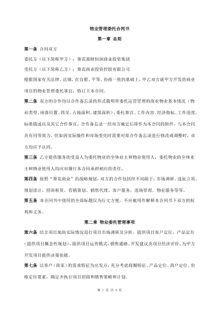 商业物业管理委托合同(老葛)