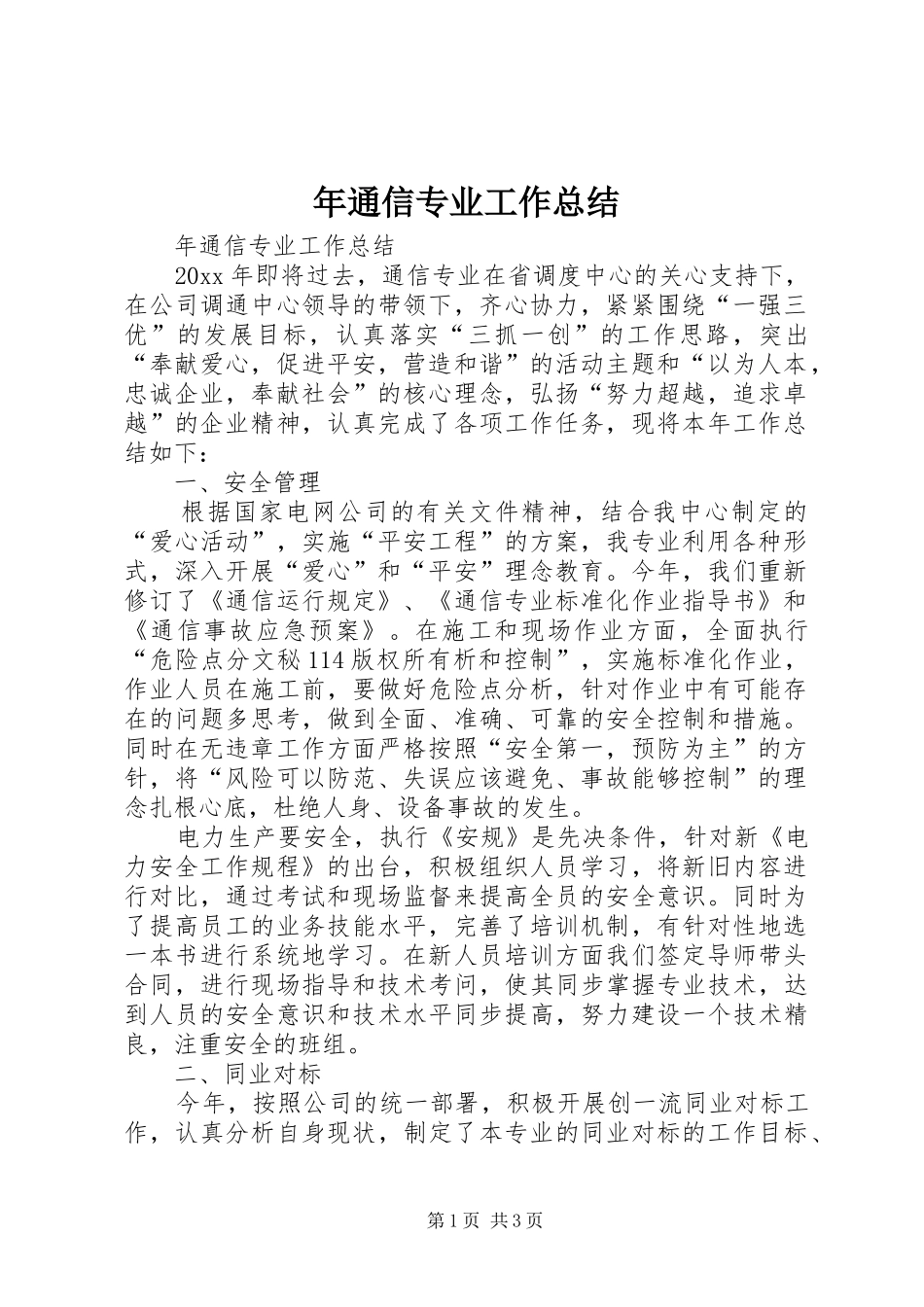 年通信专业工作总结 _第1页
