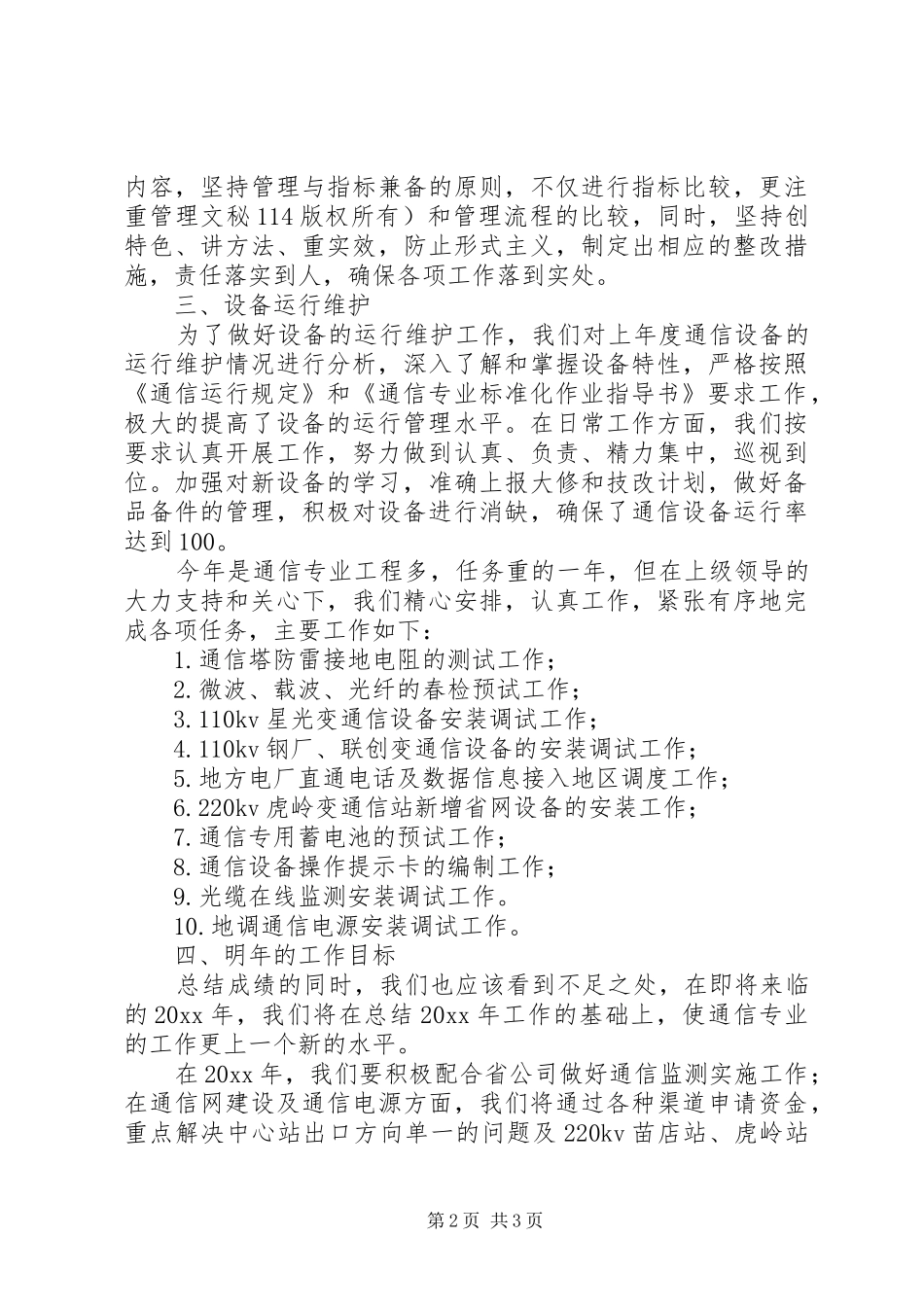 年通信专业工作总结 _第2页