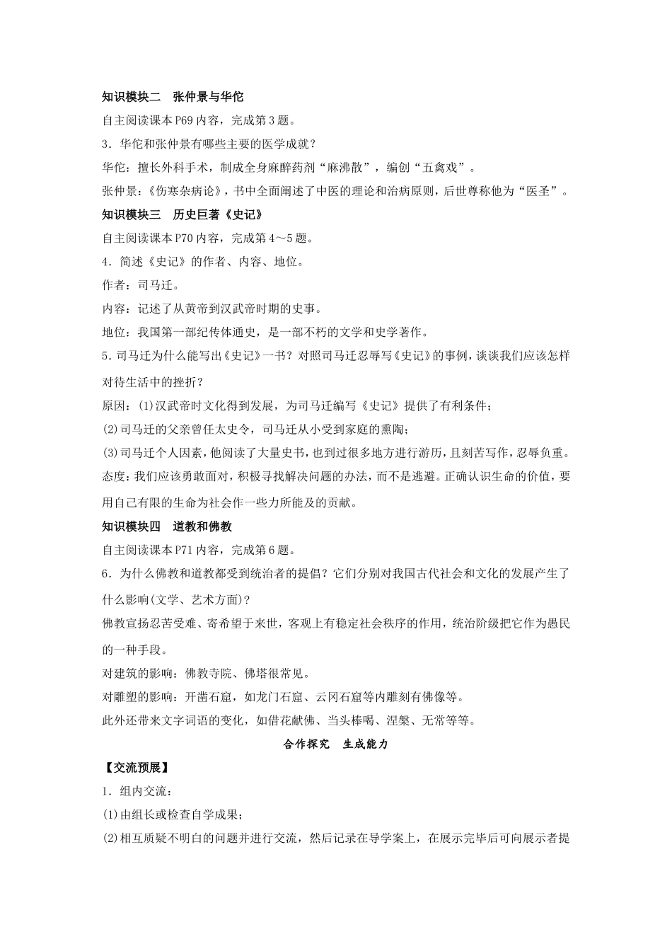 第15课《两汉的科技和文化》教学设计_第2页